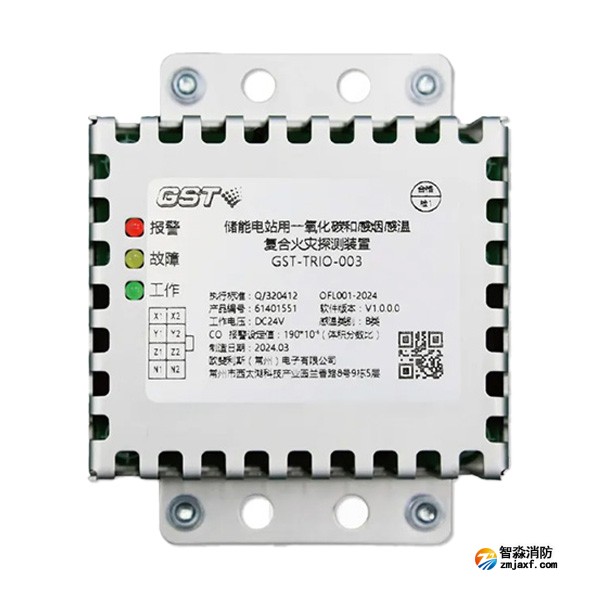 天津海灣GST-TRIO-003儲能電站用一氧化碳和感煙感溫復合火災探測裝置 天津海灣GST-TRIO-003儲能電站用一氧化碳和感煙感溫復合火災探測裝置